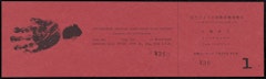 Ticket for Contemporary American Avant-Garde Music Concert: Insound and Instructure, Yamaichi Hall, Kyoto, July 20, 1964 (one of Three Kyoto Events)