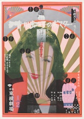 Poster for Play of a Foolish Person