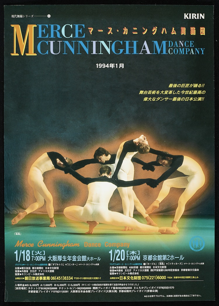 poster for Merce Cunningham Dance Company, January 18- 20, 1994