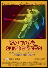 poster for Merce Cunningham Dance Company January 29 - 31, 1984