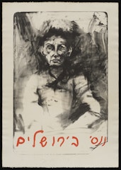 Nancy in Jerusalem State II