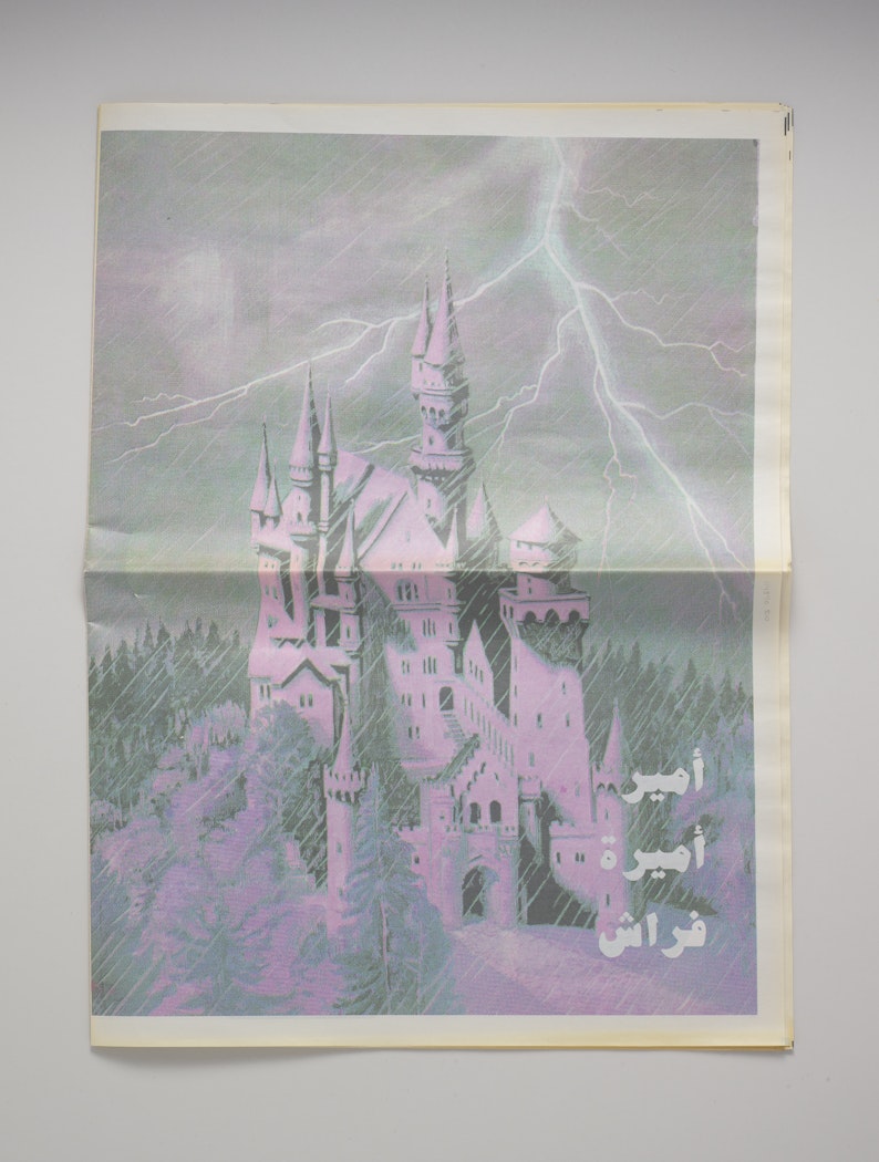 Amīr amīrah firāsh