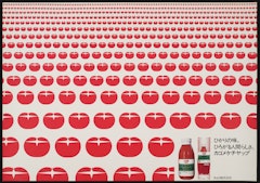 Kagome Tomato Ketchup Advertisement Poster (With Tomato Image)