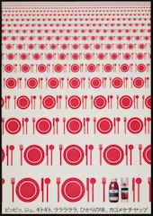 Kagome Tomato Ketchup Advertisement Poster (With Silver and dishes image)