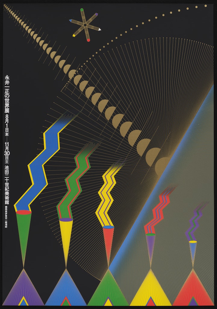 Poster for The World of Kazumas Nagai  (at Ikeda 20th Century Museum)