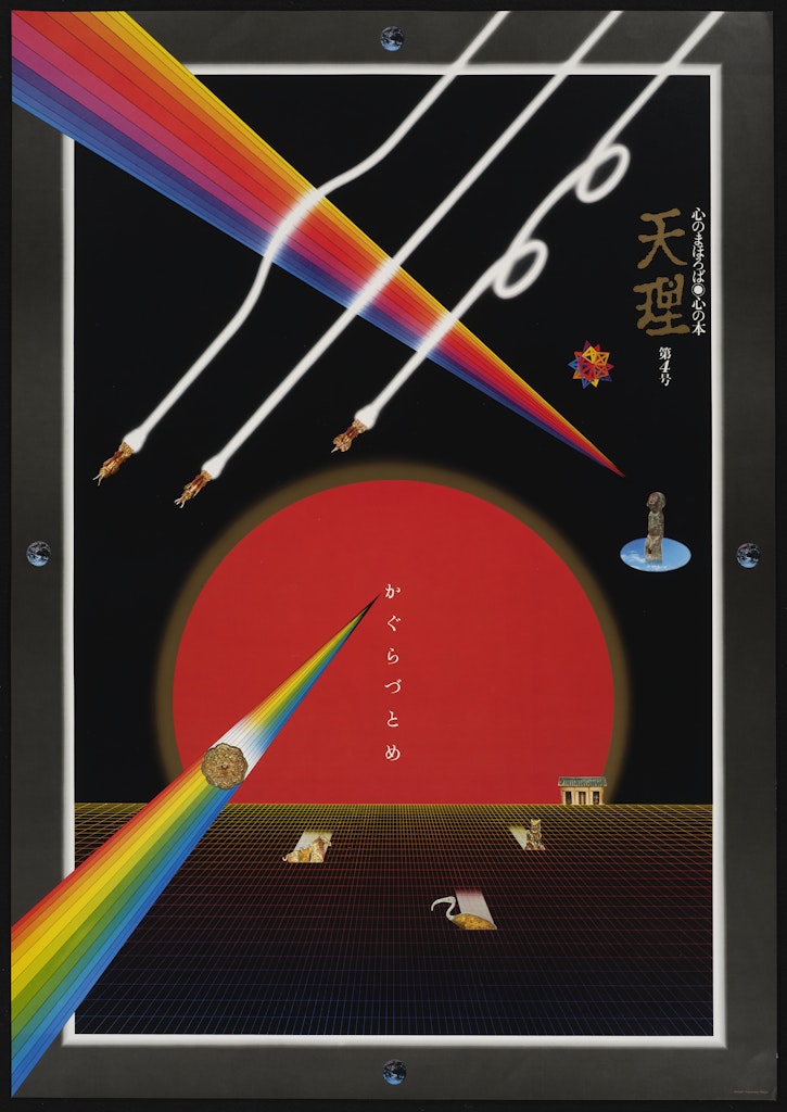 Advertising Poster for Tenri, Volume 4