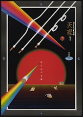 Advertising Poster for Tenri, Volume 4