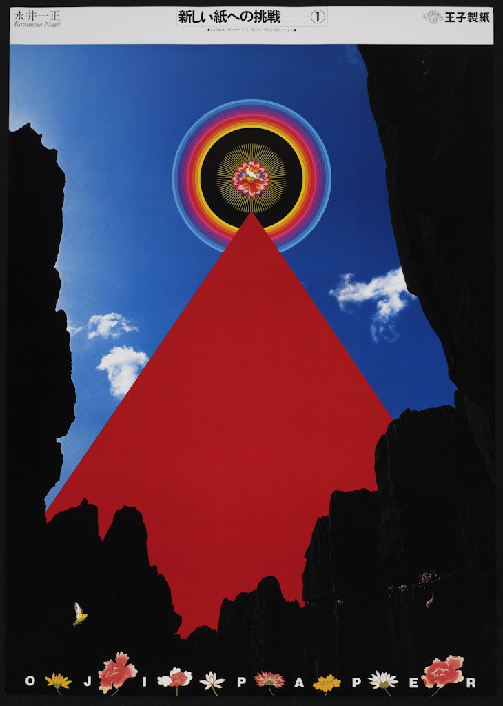 Poster for Atarachi Kami eno Chosen (Paper for the Future) for Oji Paper Co.