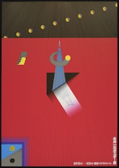 Poster for One-Man Exhibition at Galerie Fuma, Kazumasa Nagai