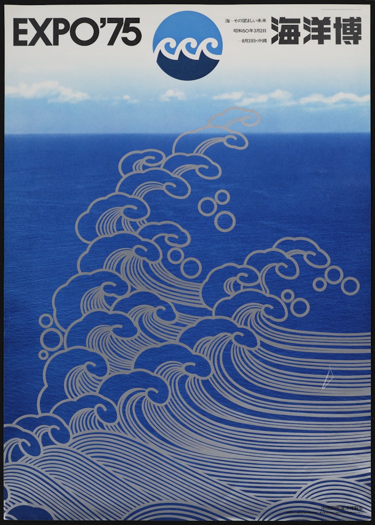 Poster for The Marine Exhibition at EXPO '75