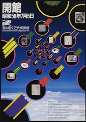 Poster for Opening of Toyama Prefectural Museum of Modern Arts, July 5, 1981