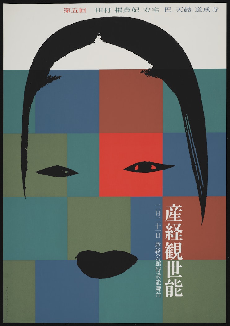 Poster for Kanze Noh Play for Sankei Theater, Osaka