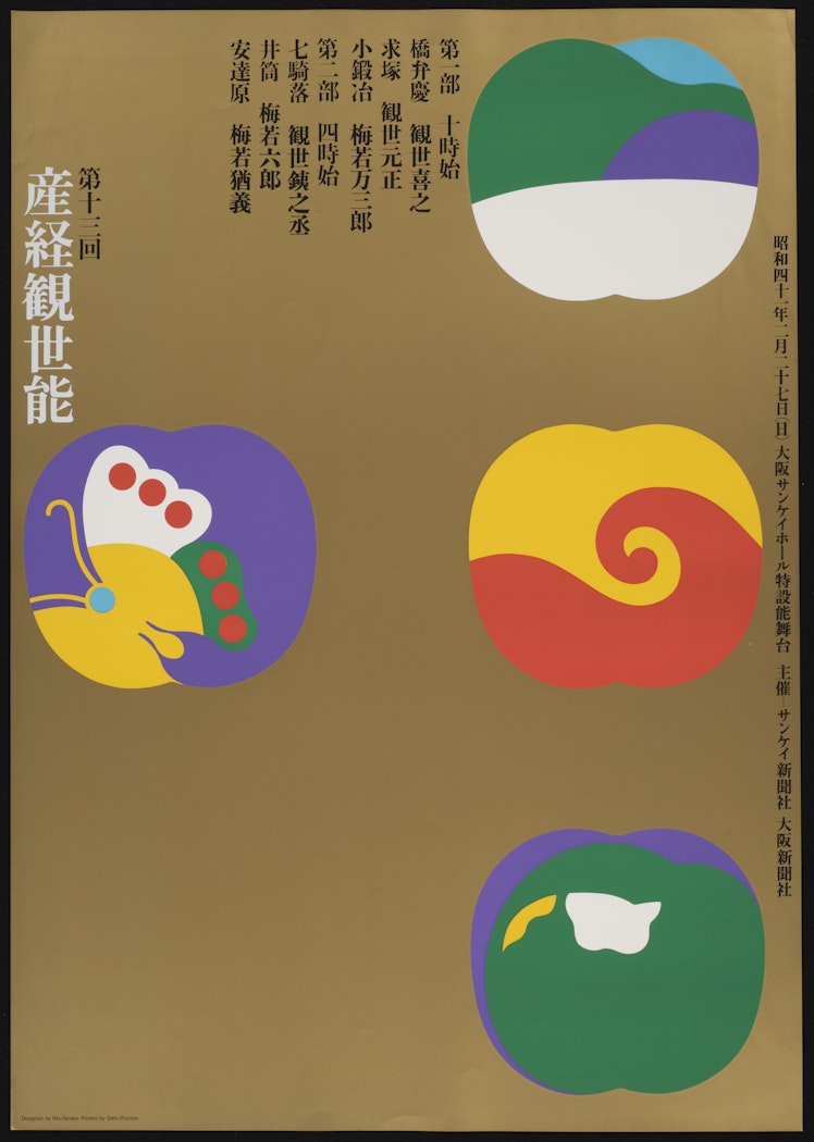 Poster for Kanze Noh Play, for Sankei Theater Osaka