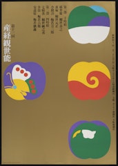 Poster for Kanze Noh Play, for Sankei Theater Osaka