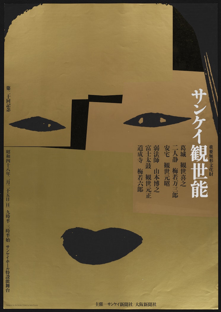Poster for Kanze Noh Play for Sankei Theater, Osaka