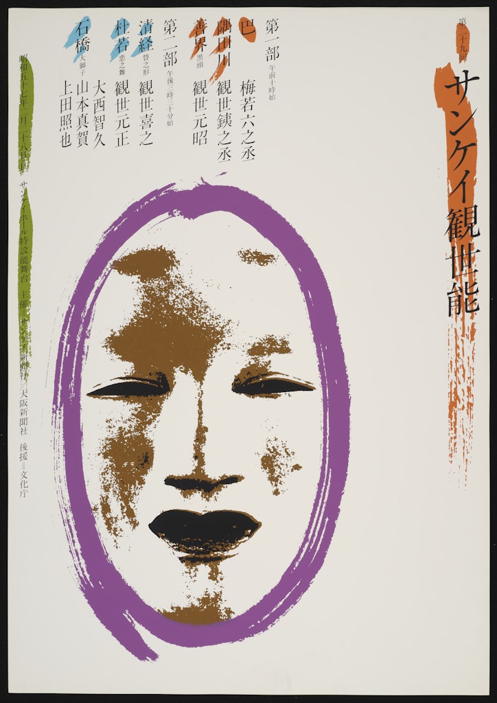 Poster for Kanze Noh Play for Sankei Theater, Osaka