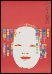 Poster for Kanze Noh Play for Sankei Theater, Osaka
