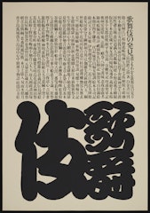 Poster for Advertising a Book on Kabuki for Graphics '74