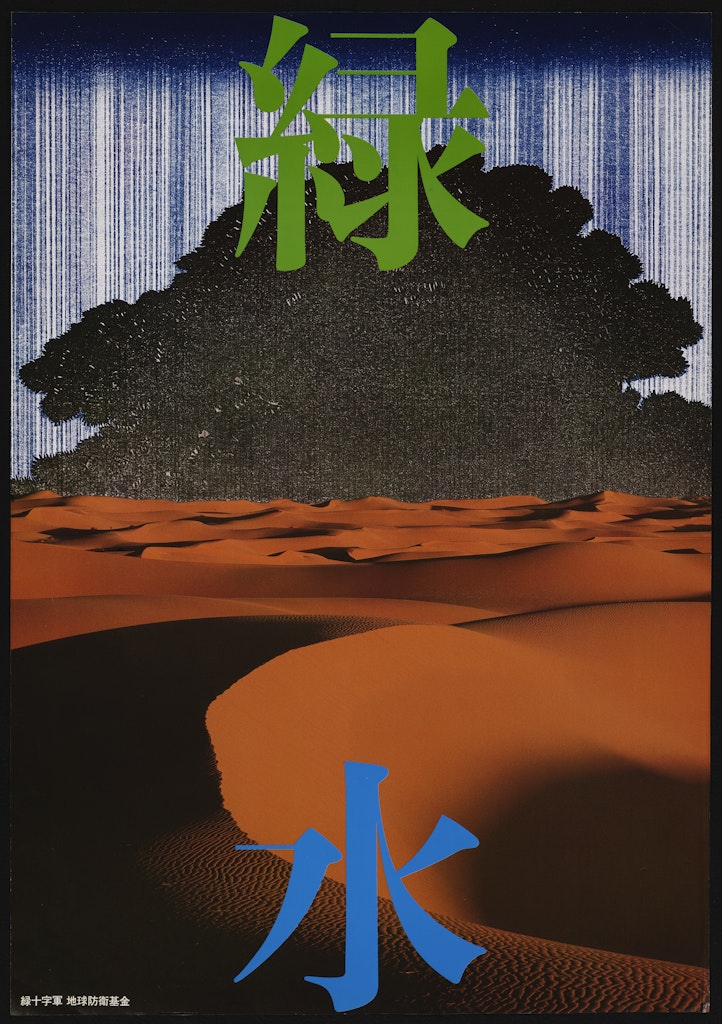 Poster, Green & Water for Movement for the Preservation of ...