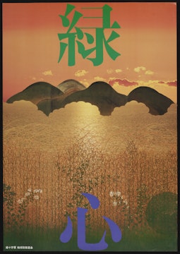 Ikko Tanaka Ikko Tanaka
