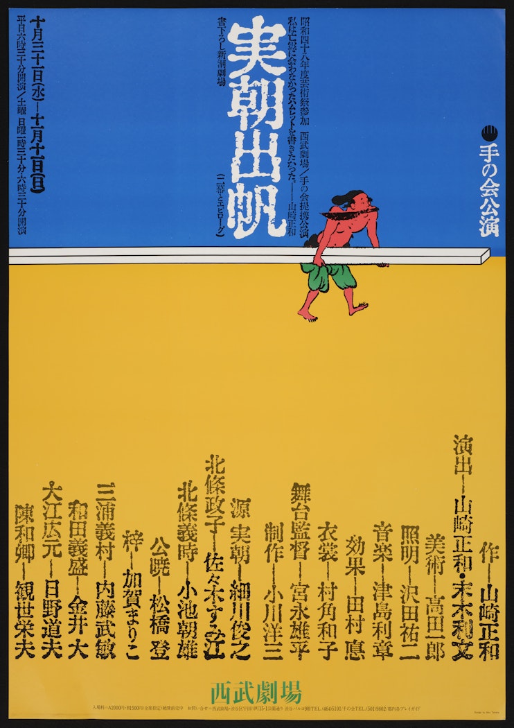 Poster for Masakazu Yamazaki's Sanetomo Shuppan (Departure) ...