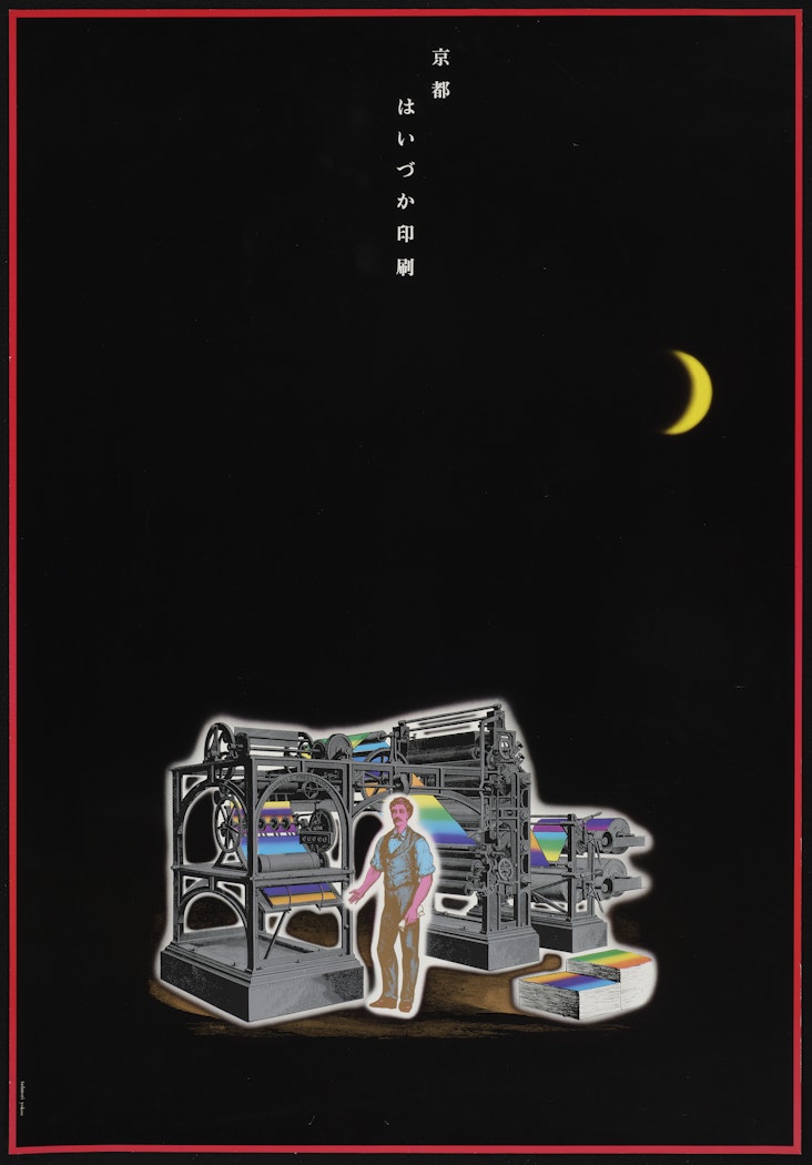 Poster, the Kyoto Haizuka Printing Company The Printing Press