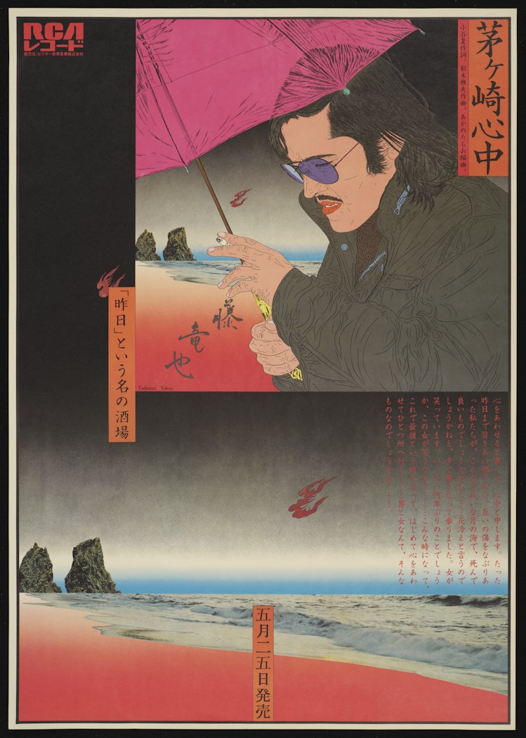 Poster After the Title of a Popular Song, Chigasaki Shinju ...