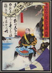 Poster for the exhibition Takamori Saigo (Bakumei no Naka ni Shinda Ningen––Saigo)