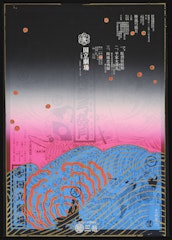 Bunraku Play Poster, Chinzei Yumiharizuki