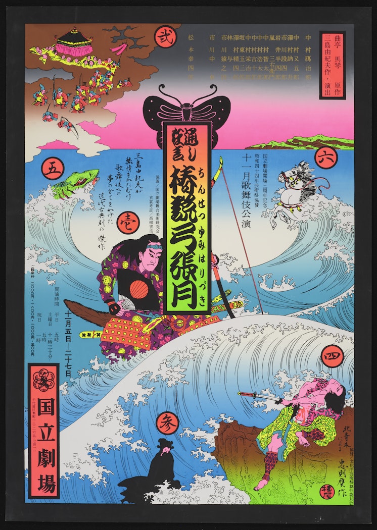 Kabuki Play Poster Chinzei Yumiharizuki