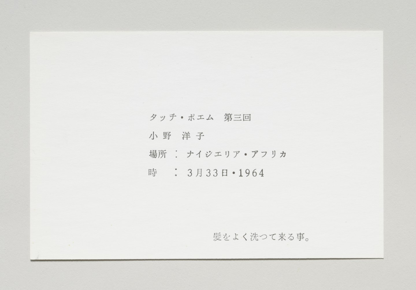 Touch Poem No. 3 (Japanese version)